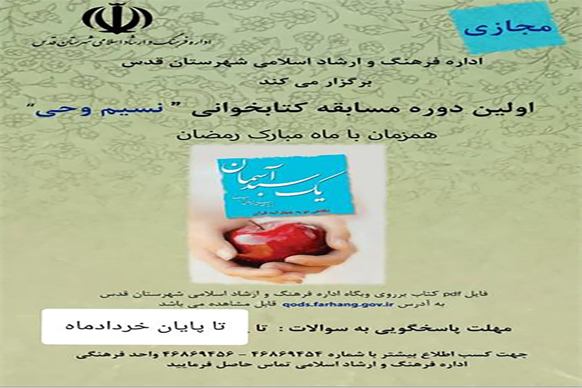 اختتامیه و انتخاب نفرات برتر مسابقه کتابخوانی