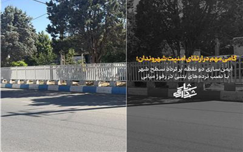 ایمنی معابر شهریار