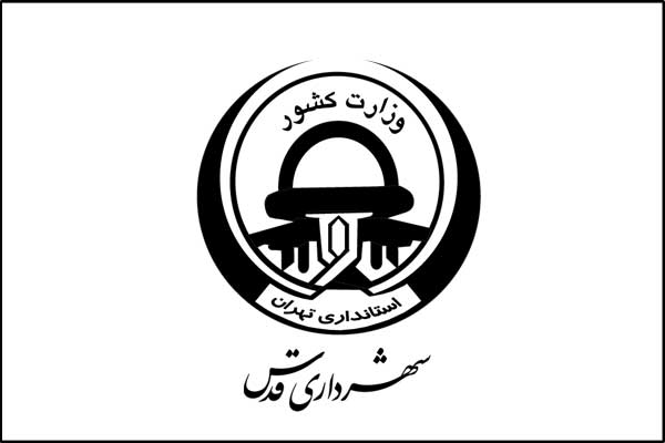 تقدیر ازعملکرد شهرداری قدس در بارندگی های اخیر