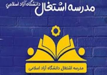تکمیل کار آموزش با راه اندازی مدرسه اشتغال