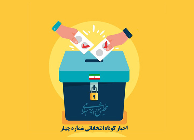 خرید رای در پاکدشت