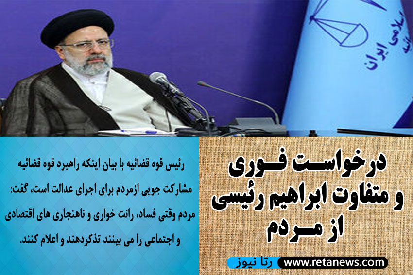 درخواست فوری و متفاوت ابراهیم رئیسی از مردم