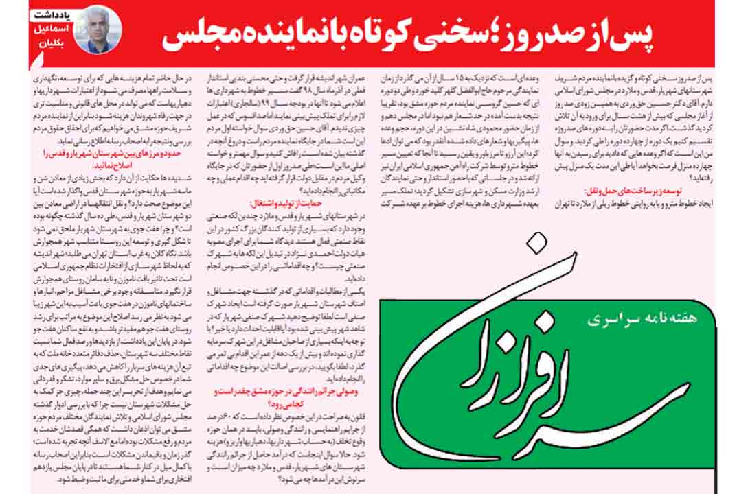 یادداشت اسماعیل بکلیان