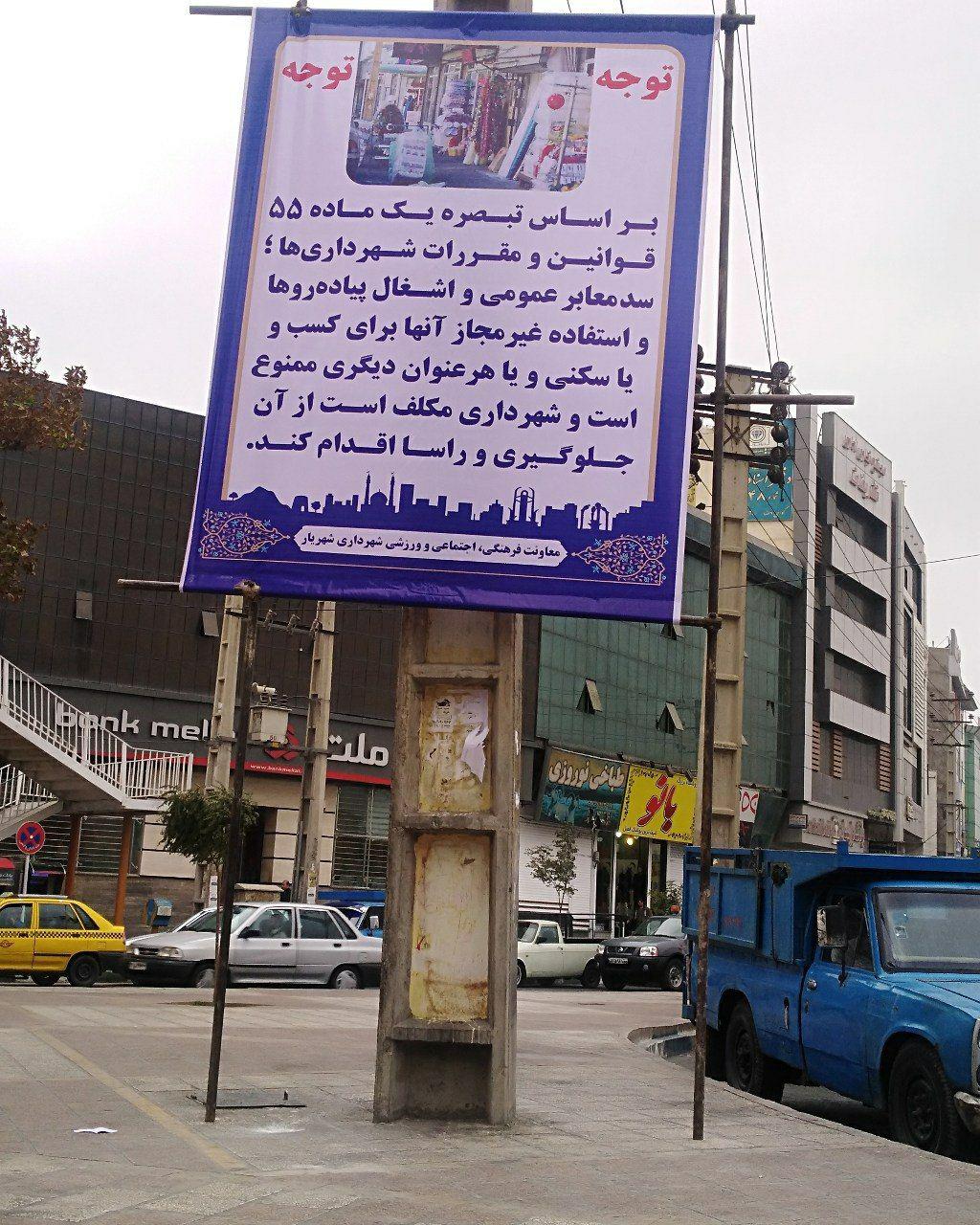 شهرداری شهریار