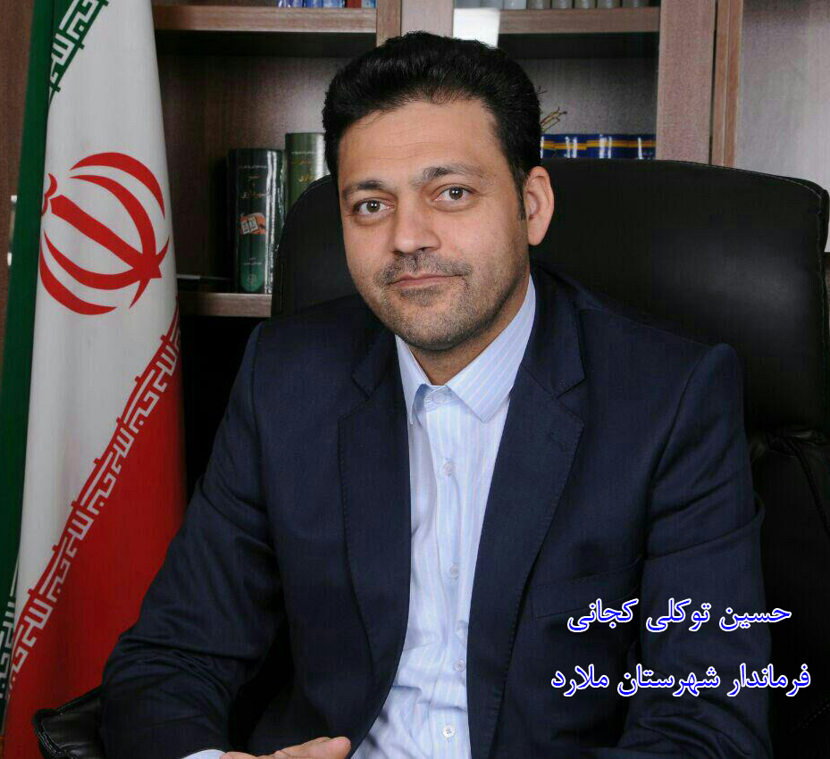 فرماندارملارد