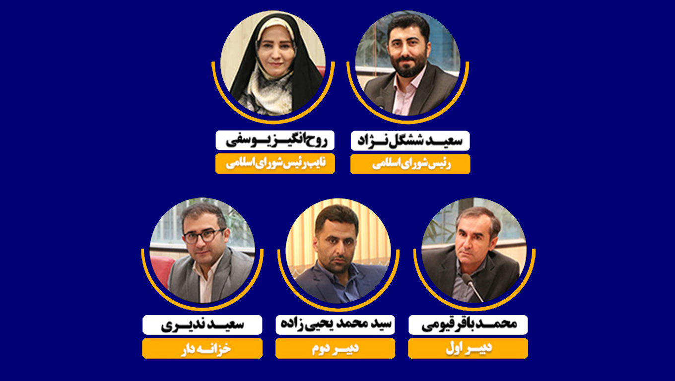 هیات رئیسه شورای اسلامی شهر قدس