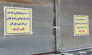 پلمپ کشتارگاه غیرمجاز گوشت الاغ در صباشهر