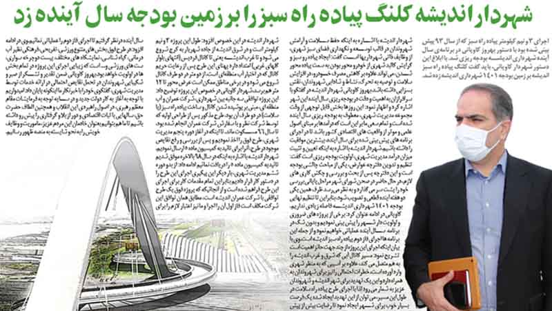 پیاده راه سبز اندیشه